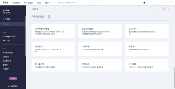 Wix管理介面